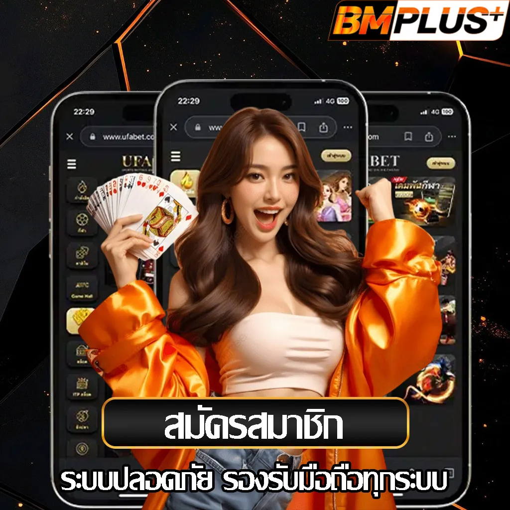 สมัคร BMPLUS
